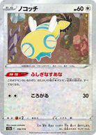 ノコッチ(118/172) [S12A] 