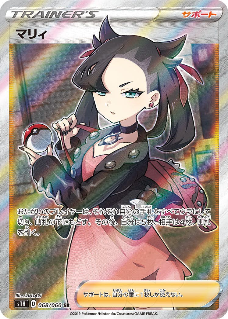 【通販 人気】 マリィ トレカ（TCG）通販・買取 – 商品一覧（ポケモンカード） ポケモンカードゲーム