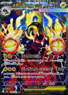 メガシビルドンex SAR (235/193) [M2a]