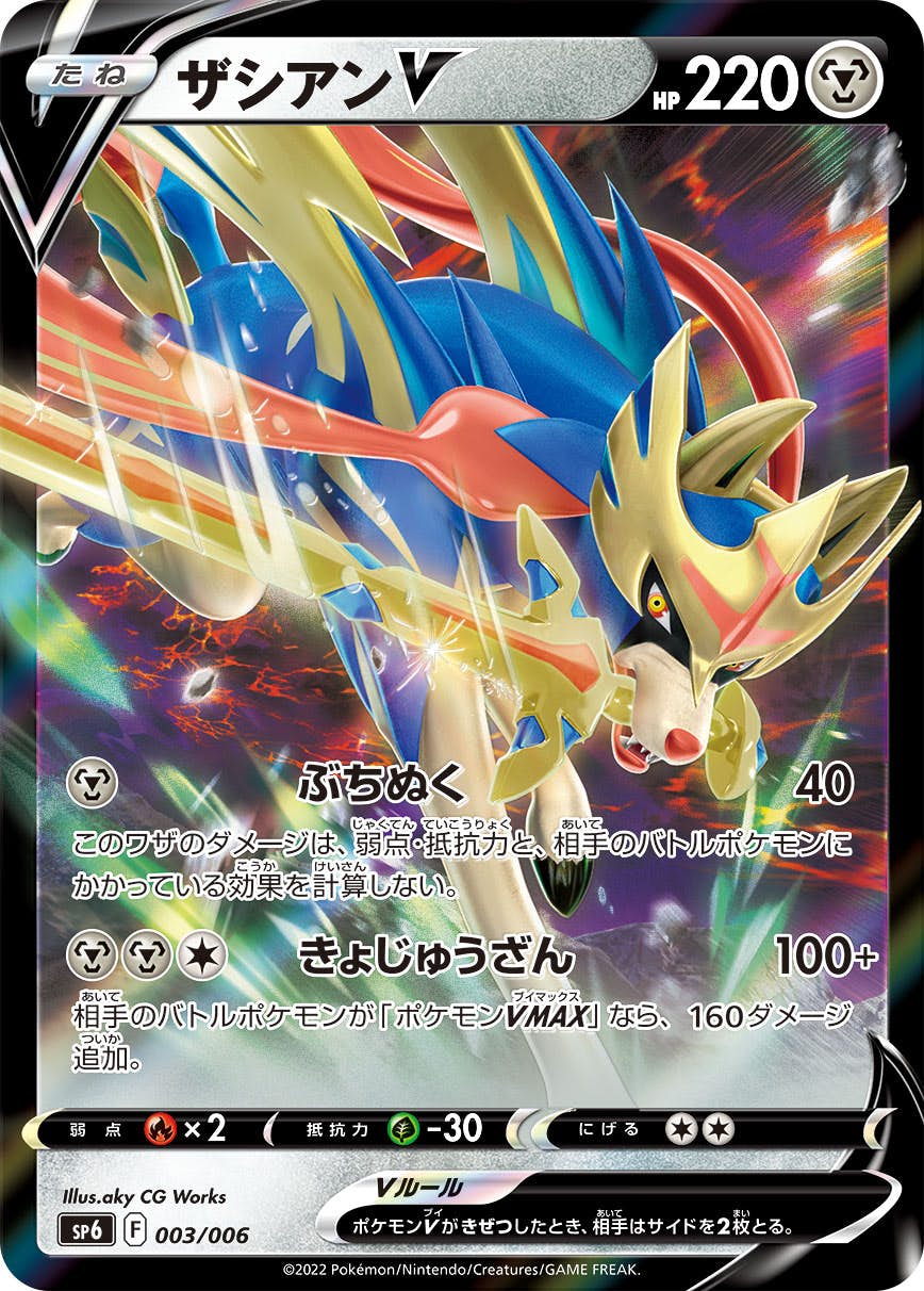 ザシアン v商品一覧（ポケモンカード） – トレカ（TCG）通販・買取なら