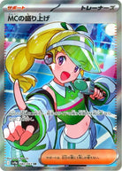 MCの盛り上げ SR (082/063) [sv9a] ※PSA10鑑定済