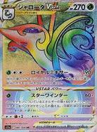 ジャローダVSTAR HR (086/068) [JTC] 