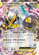 メタグロスEX PROMO (101/XY-P) [XYP]