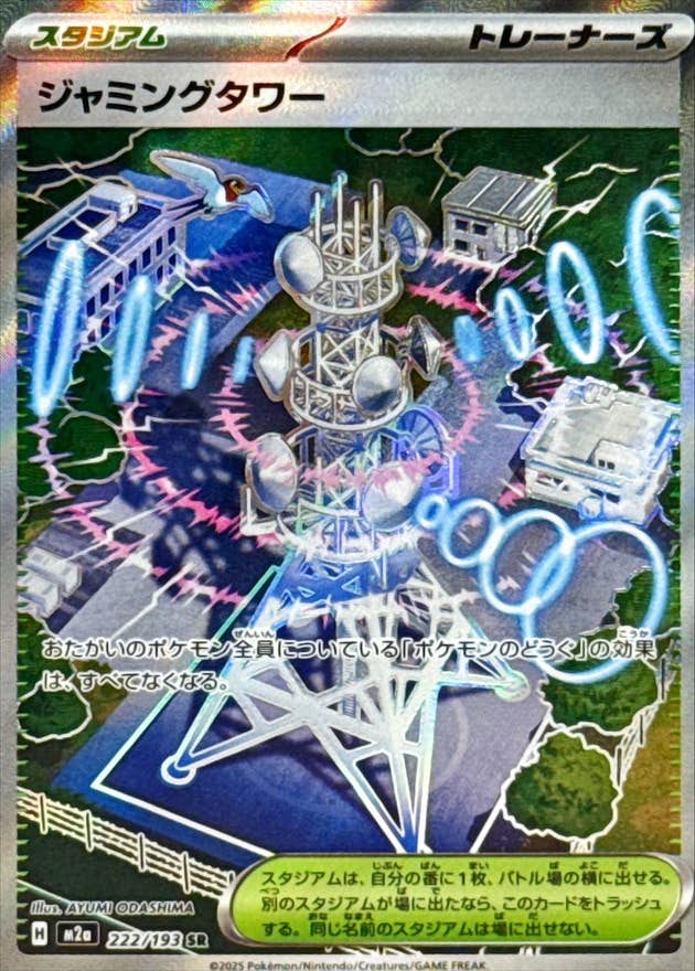 ジャミングタワー SR (222/193) [M2a]