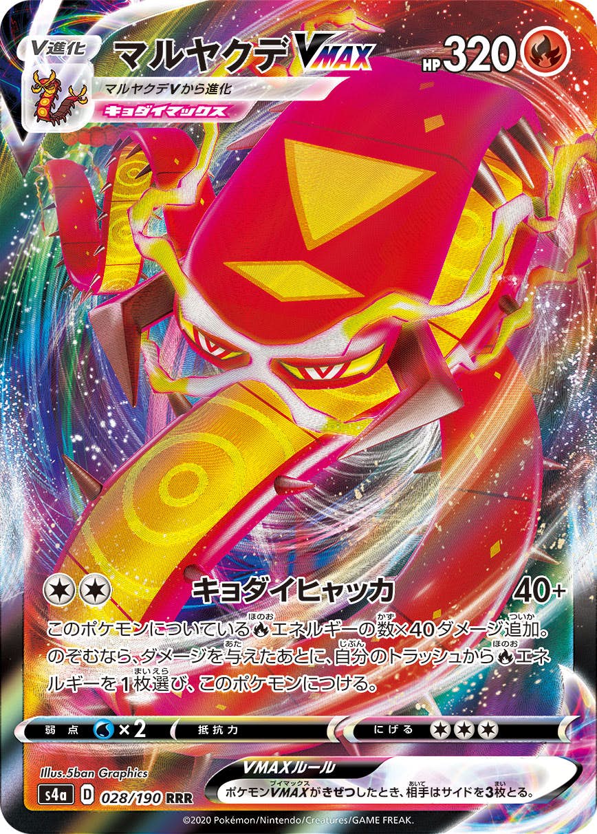 拡張パック「摩天パーフェクト」のポケモンカード商品一覧 – トレカ