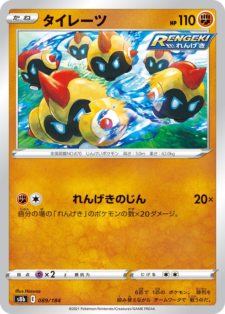 タイレーツ 商品一覧（ポケモンカード） – トレカ（TCG）通販・買取