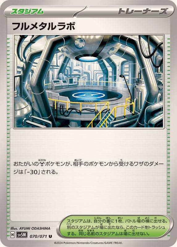 フルメタルラボ U (070/071) [SV5M] 