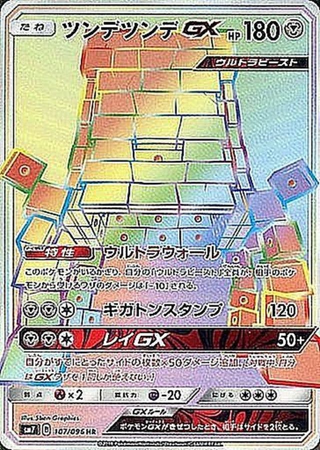 ツンデツンデGX HR (107/096) [SM7] 