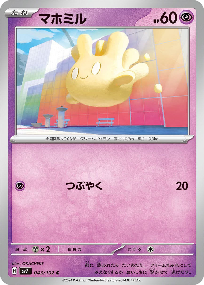 マホミル C (043/102) [SV7] 