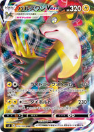 パルスワンVMAX RR (035/100) [S8] 
