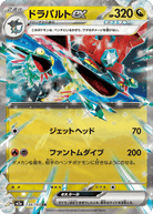 ドラパルトex RR (134/193) [M2A]