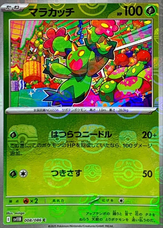 マラカッチ 商品一覧（ポケモンカード） – トレカ（TCG）通販・買取