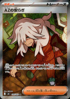 AZの安らぎ SR (108/083) [M4] 