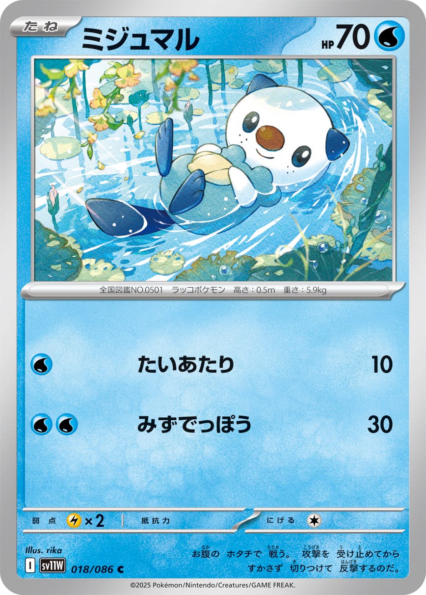 ミジュマル 商品一覧（ポケモンカード） – トレカ（TCG）通販