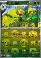 ハハコモリ(マスターボールミラー) U (003/086) [SV11W]