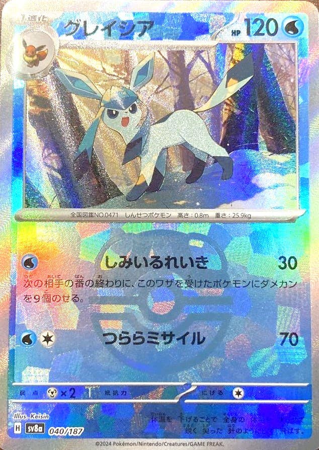 【PSA10】 ポケカ　グレイシア マスターボールミラー 040/187 No.539)【PSA10】グレイシア マスターボールミラー {040/187