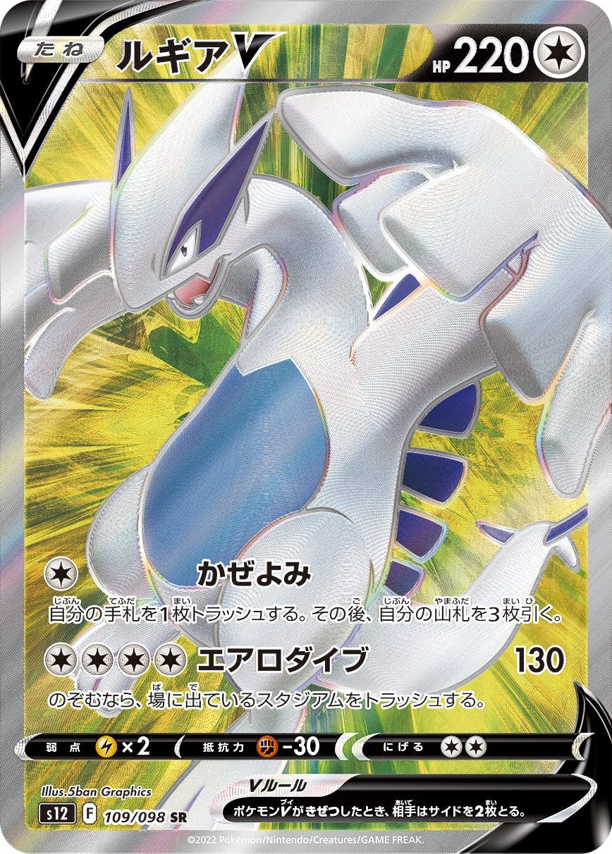 ルギア v商品一覧（ポケモンカード） – トレカ（TCG）通販・買取