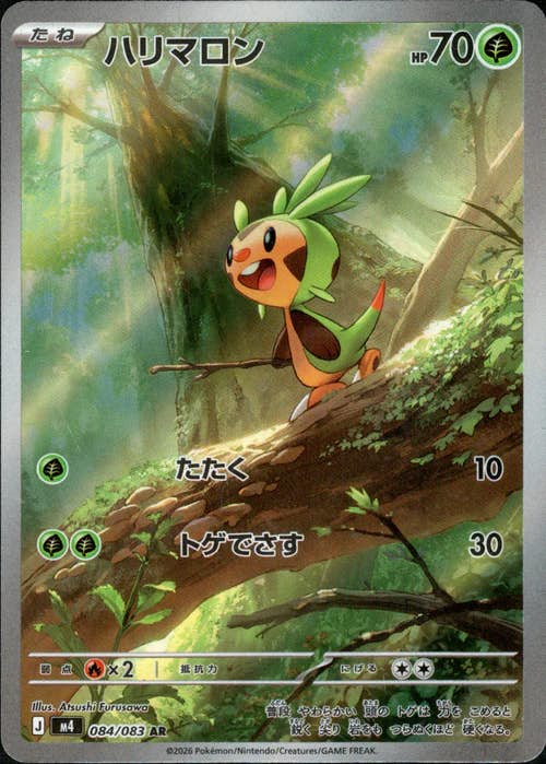 SALE] 【状態A】ハリマロン AR (084/083) [M4] の通販・買取価格