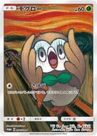 モクロー PROMO (290/SM-P) [SMP] 