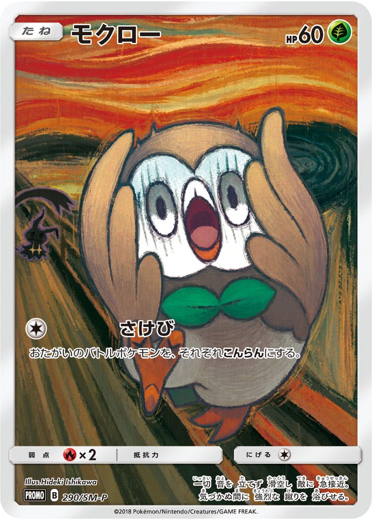 モクロー PROMO (290/SM-P) [SMP] 