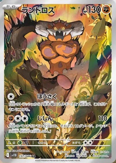 ランドロス AR (137/086) [SV11B] 