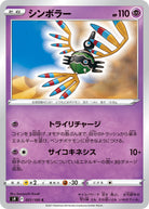シンボラー C (051/100) [S9] 