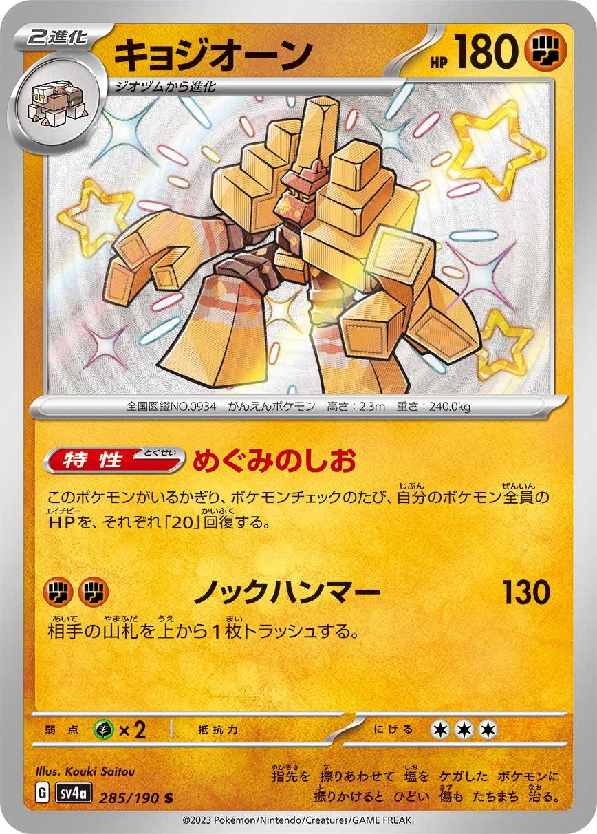 キョジオーン 商品一覧（ポケモンカード） – トレカ（TCG）通販・買取