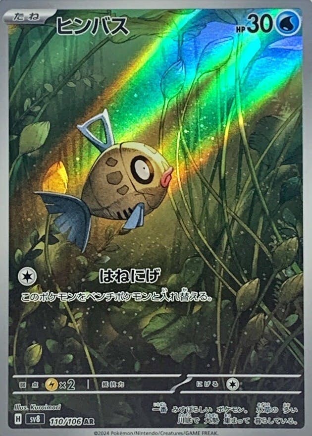 ヒンバス 商品一覧（ポケモンカード） – トレカ（TCG）通販・買取なら