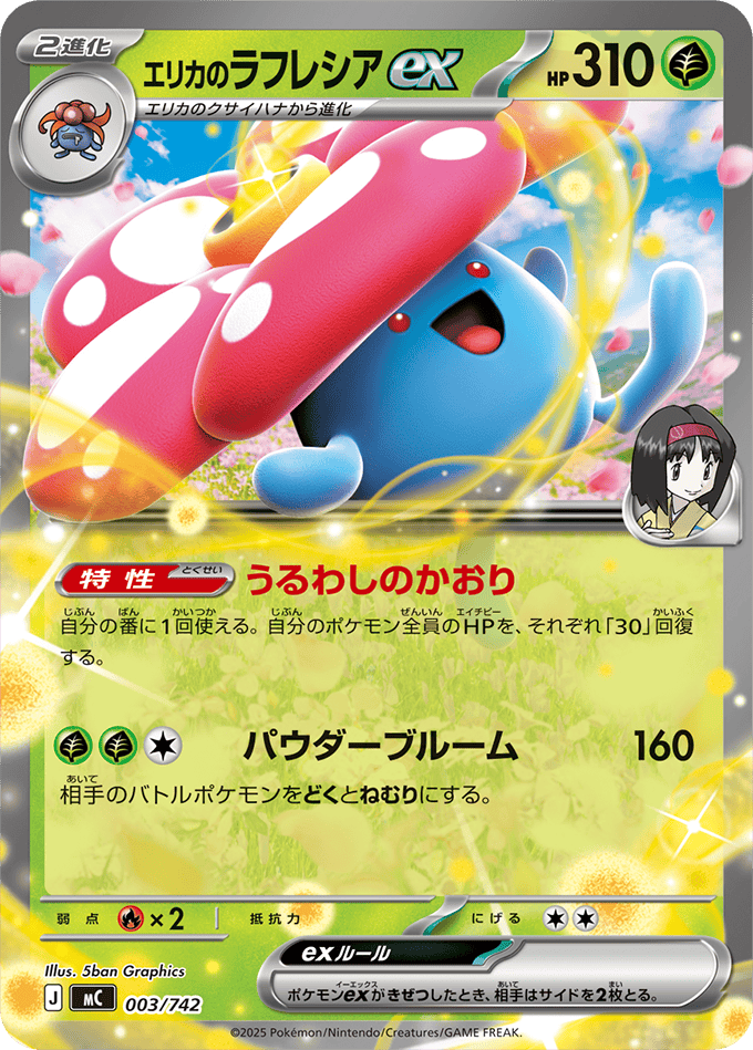売れ済最安 旧裏 ラフレシア ポケモンカード 【公式通販】