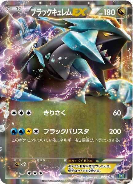 キュレム ex商品一覧（ポケモンカード） – トレカ（TCG）通販・買取