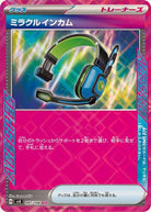 ミラクルインカム ACE (097/106) [SV8] 