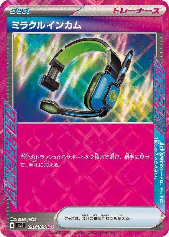 ミラクルインカム ACE (097/106) [SV8] 
