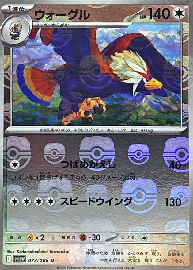 ウォーグル 商品一覧（ポケモンカード） – トレカ（TCG）通販・買取