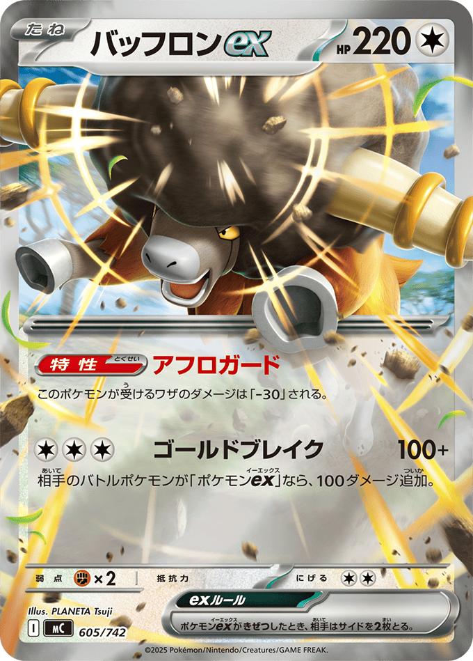バッフロンex (ミラー)(605/742) [MC] 