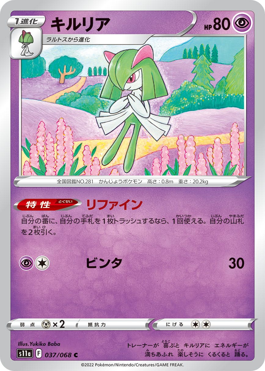 キルリア 商品一覧（ポケモンカード） – トレカ（TCG）通販・買取なら