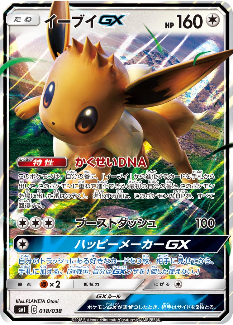 イーブイ gx商品一覧（ポケモンカード） – トレカ（TCG）通販・買取