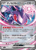 ゲノセクトex (ノーマル仕様)(512/742) [MC] 