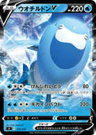 ウオチルドンV(ノーマル仕様)(124/414) [SI] 