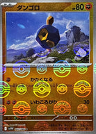 ダンゴロ(モンスターボールミラー) C (043/086) [SV11W]