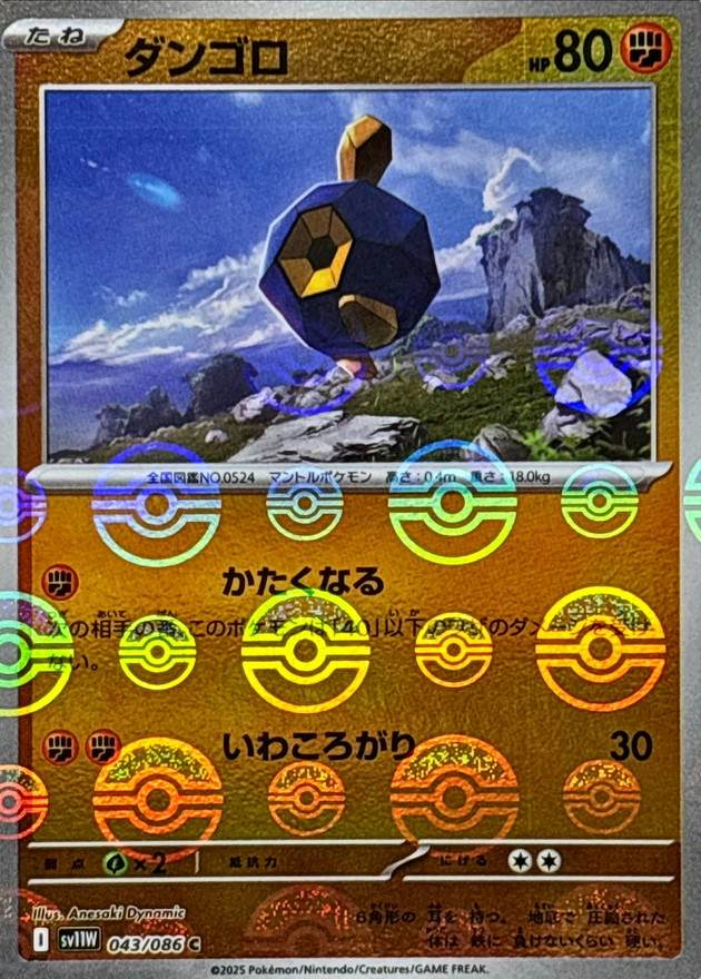 ダンゴロ(モンスターボールミラー) C (043/086) [SV11W] 