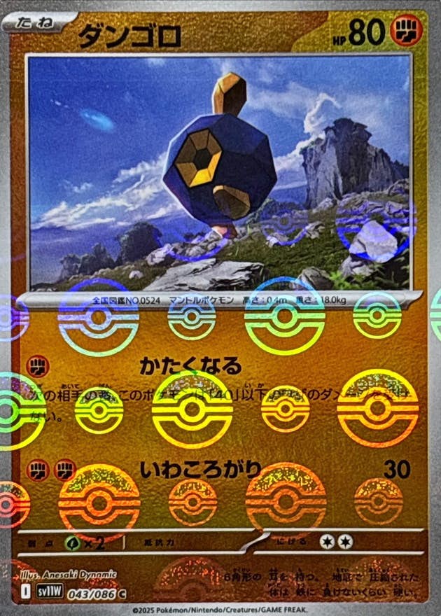 ダンゴロ(モンスターボールミラー) C (043/086) [SV11W]
