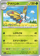 アゲハント(006/193) [M2A] 