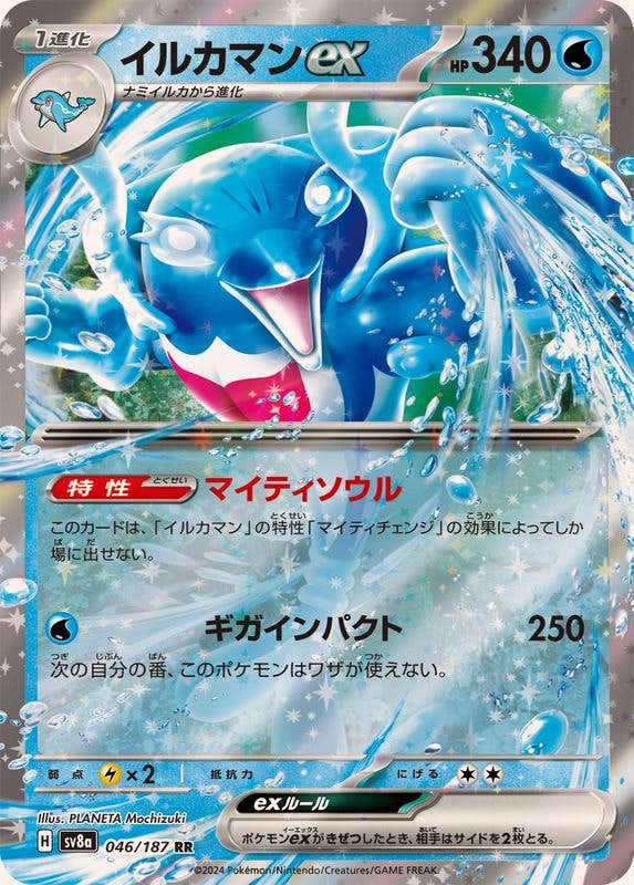 状態B】イルカマンex RR (046/187) [SV8A] の通販・買取価格