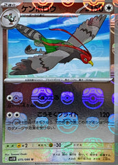 【状態A】ケンホロウ(マスターボールミラー) U (075/086) [SV11B]