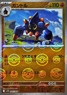 ガントル(モンスターボールミラー) C (044/086) [SV11W] 
