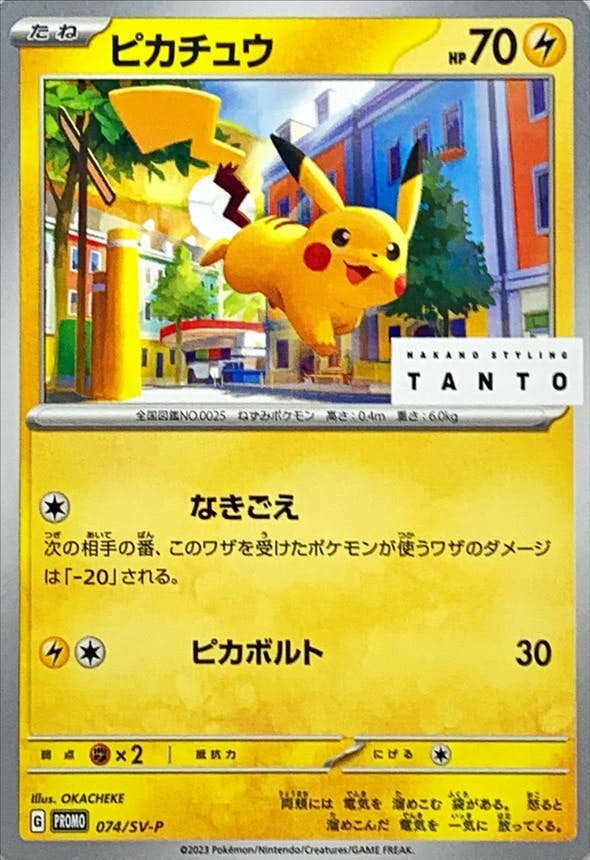 ピカチュウ PROMO (074/SV-P) [PROMO] 