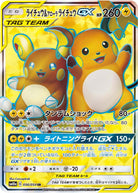 ライチュウ&アローラライチュウGX SR (056/054) [SM10A] 