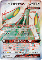 テッカグヤGX SR (060/054) [SM9B]