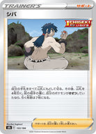 シバ(153/184) [S8B] 