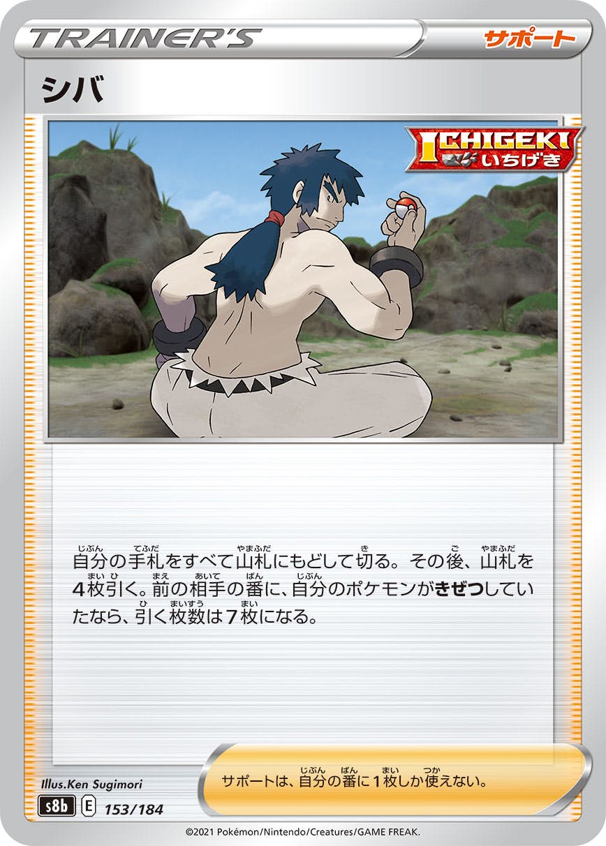 シバ(153/184) [S8B] 